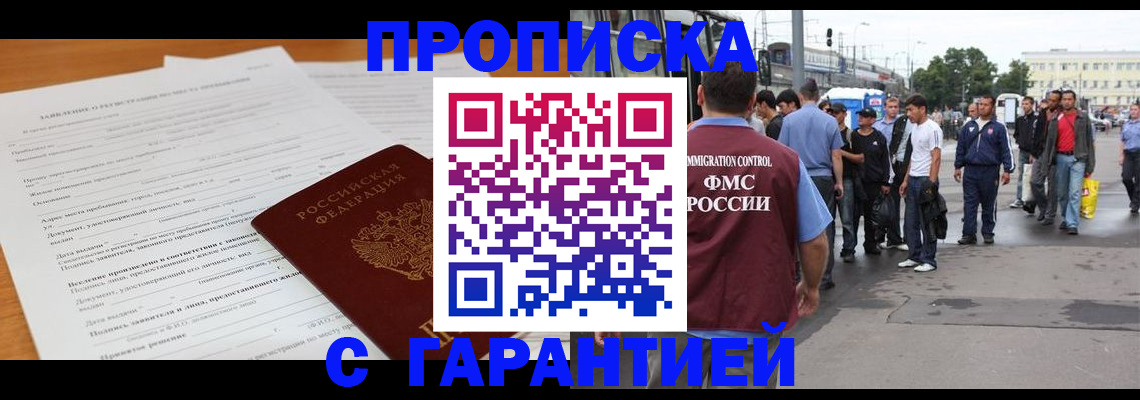 временная регистрация купить в Дагестане